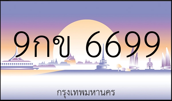 9กข 6699
